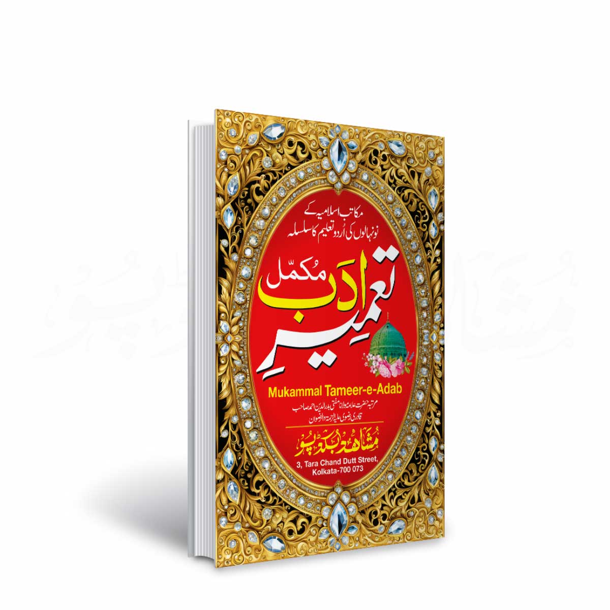 Mukammal Tameer e Adab 280pgs Big MP